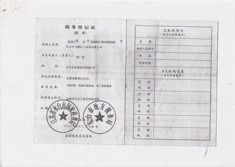 稅務(wù)登記證