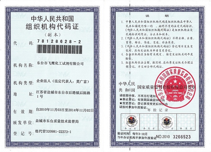 組織機(jī)構(gòu)代碼證